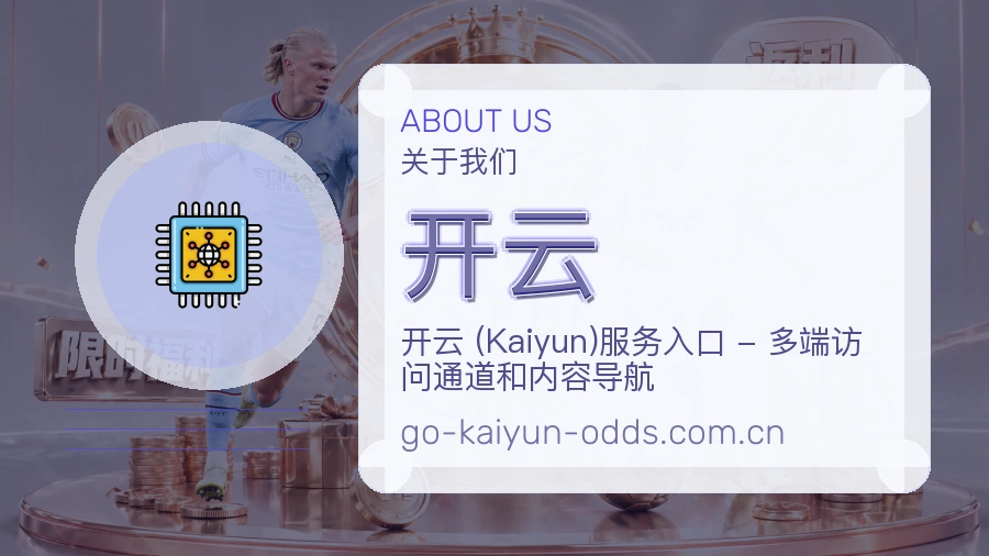 开云赛事直播入口介绍